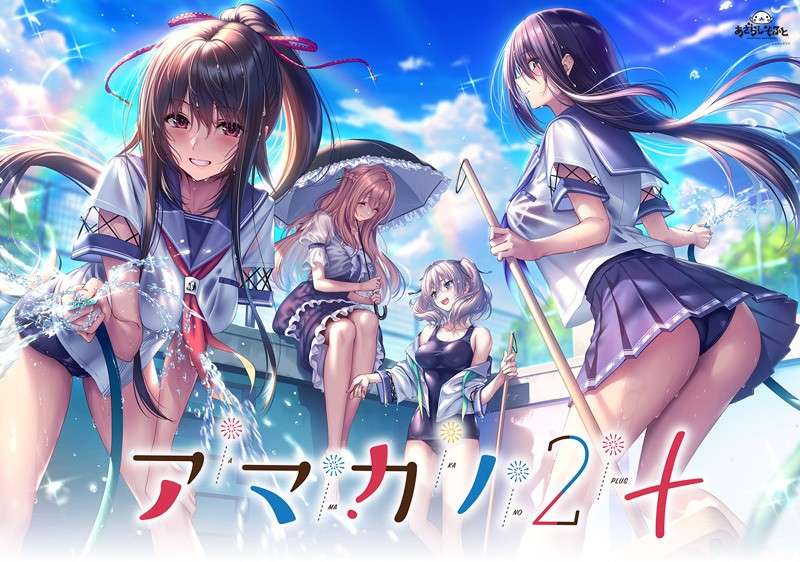 [精选ADV][azarashi-soft] アマカノ2＋/ 甜蜜女友2+  汉化组汉化硬盘版+全CG存档