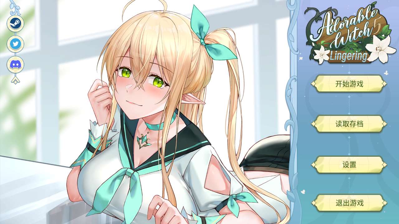 [动态/无修/SLG][lovelygames]  Adorable Witch5 : lingering   Steam官中无修硬盘版+全CG存档