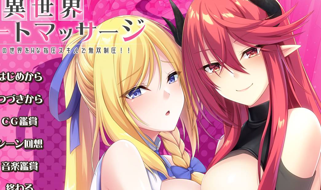 [精选ADV][a-kaguya] 異世界Hィートマッサージ 剣と魔法の世界をHな指圧スキルで無双制圧 GPT汉化硬盘版+全CG存档