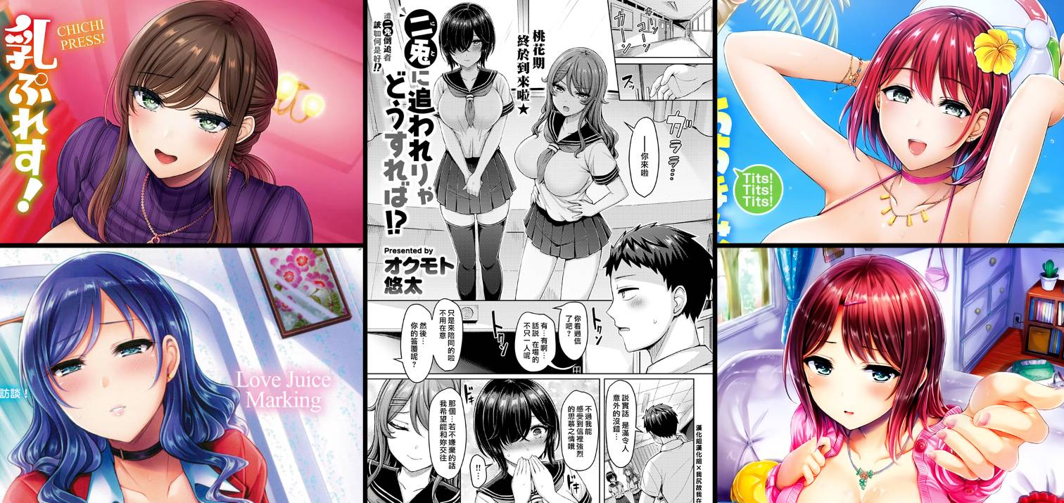 [無修正]巨乳专精画师#053-[オクモト悠太]系列精选汉化漫画集(单行本+商业志)