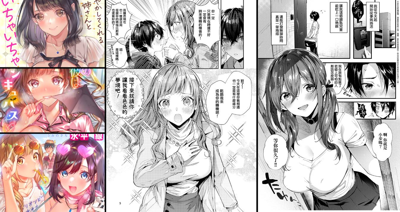 纯爱专精画师#002-[うみのさち (水平線)]系列精选汉化漫画集(单行本x2+同人志x10)