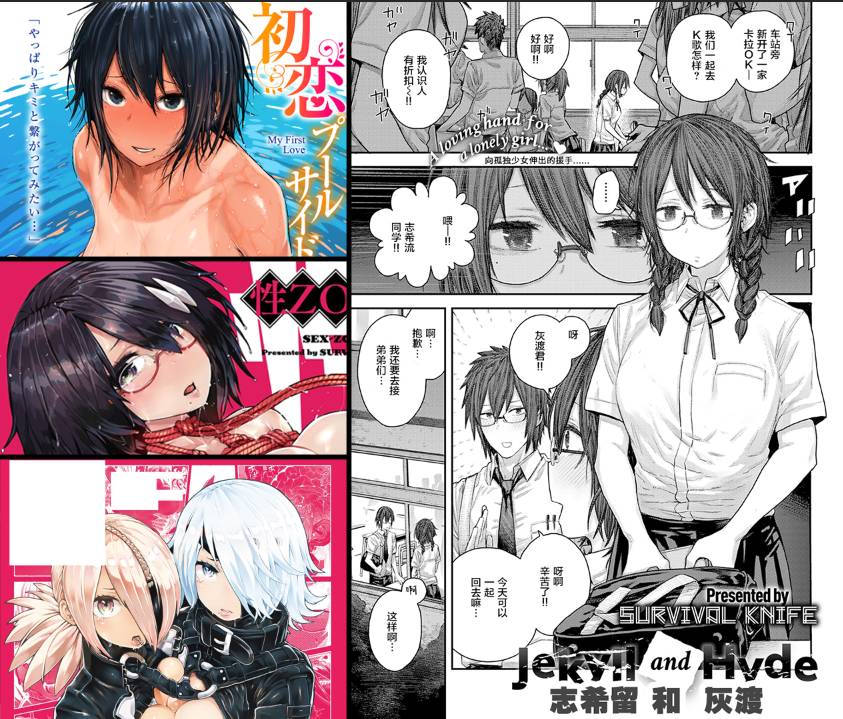 [無修正]纯爱专精画师#032-[サバイバル刃]系列精选汉化漫画集(单行本x2+同人志x1+商业志x13)