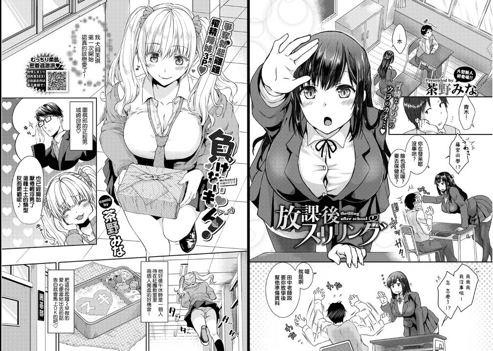 巨乳辣妹专精画师#041-[茶野みな]系列精选汉化漫画集(商业志x5)(无修正)
