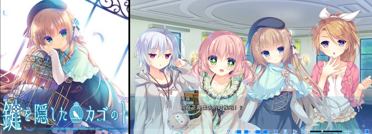 [精选ADV][Cabbit] 鍵を隠したカゴのトリ-Bird in cage hiding the key  GPT汉化硬盘版+全CG存档