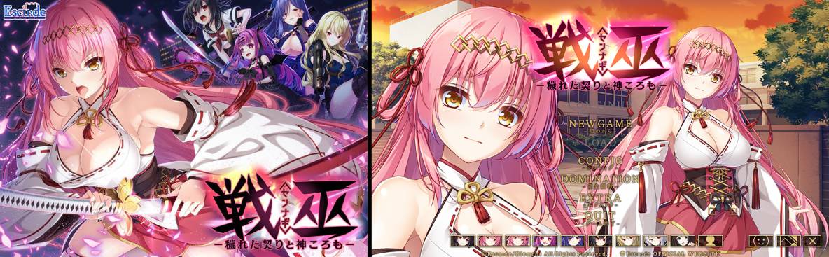 [精选ADV][Escude] 戦巫〈センナギ〉―穢れた契りと神ころも  Deepseek汉化硬盘版+全CG存档