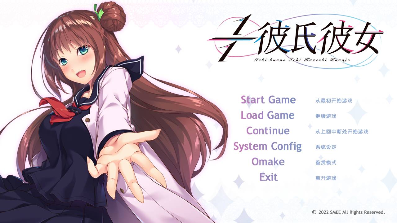 [精选ADV][SMEE] 1/1彼氏彼女  汉化组汉化硬盘版+全CG存档