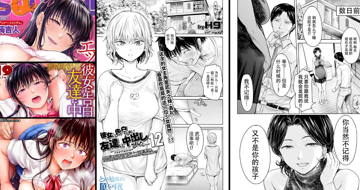 NTR专精画师#059-[Diablo (H9)]／[H9]系列精选汉化漫画集(商业志x15-彼女に告白する前に友達に中出しされた 1-15)