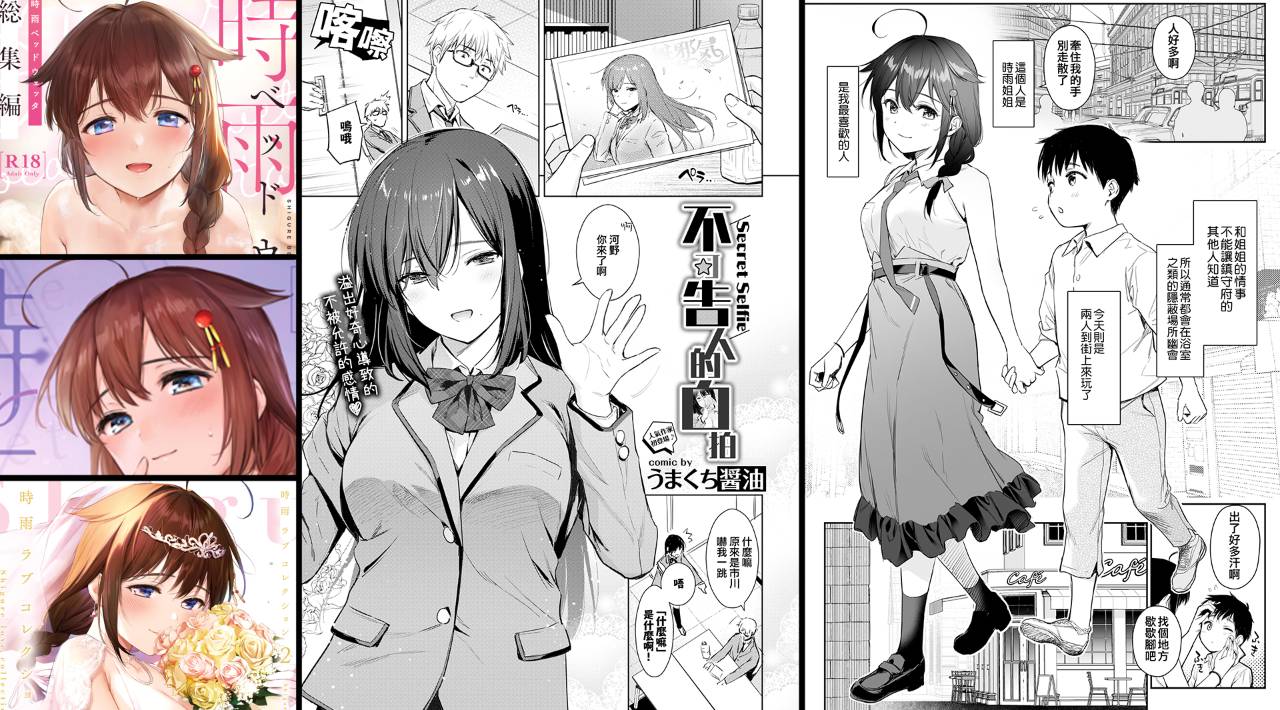 [無修正]纯爱专精画师#112-[あまくち少女 (うまくち醤油)]系列精选汉化漫画集(商业志)