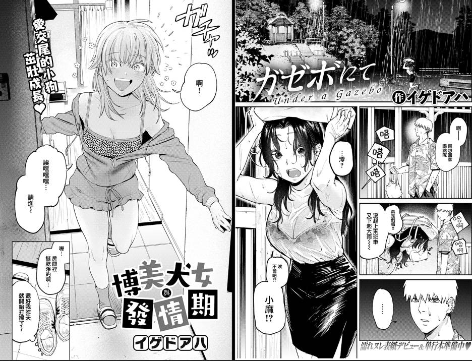 [無修正]纯爱专精画师#124-[イゲドアハ]系列精选汉化漫画集(单行本+商业志)