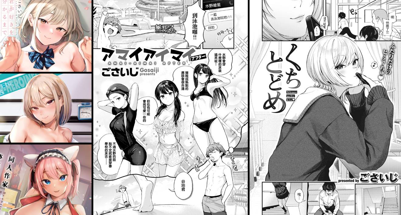 [無修正]纯爱专精画师#133-[ぼくらごさい (ごさいじ)]系列精选汉化漫画集(单行本+商业志)