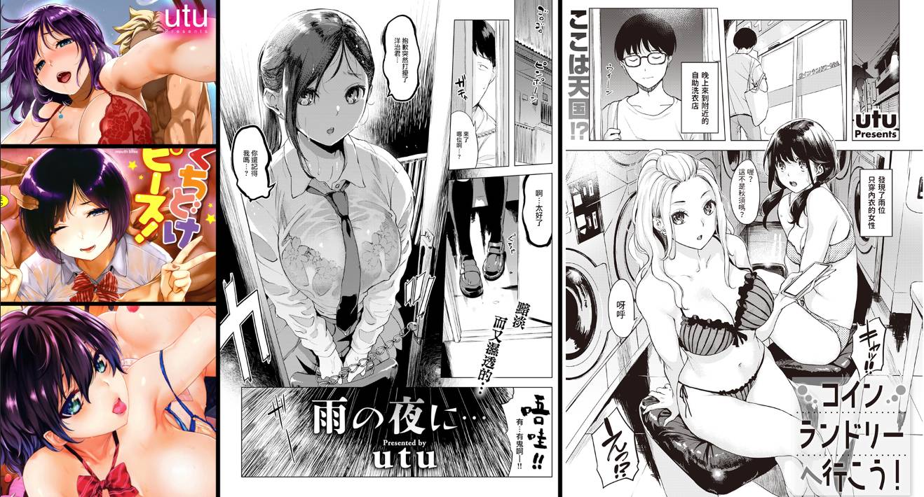 [無修正]纯爱专精画师#135-[utu]系列精选汉化漫画集(单行本+商业志)