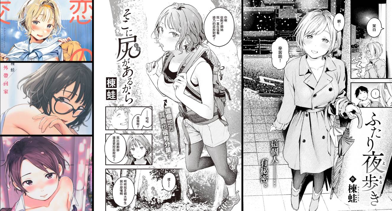 [無修正]纯爱专精画师#138-[楝蛙]系列精选汉化漫画集(单行本+商业志)