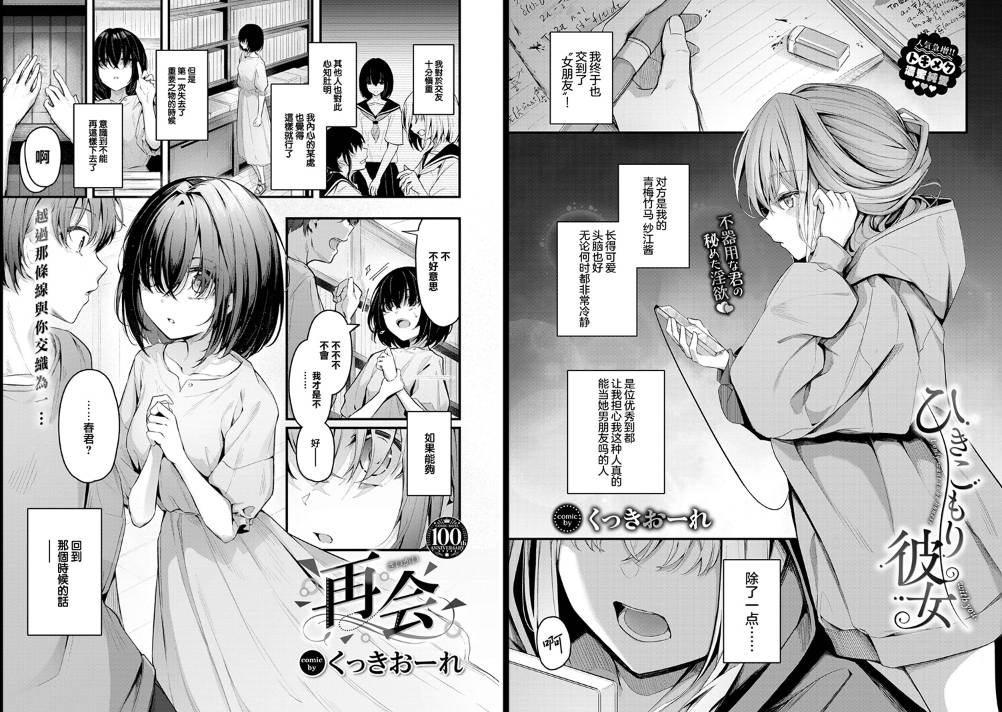 [無修正]纯爱专精画师#137-[くっきおーれ]系列精选汉化漫画集(商业志)