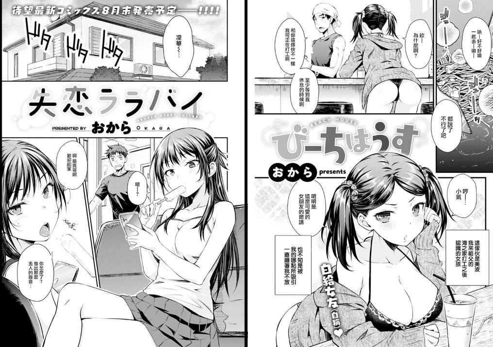 [無修正]纯爱专精画师#136-[おから]系列精选汉化漫画集(商业志)