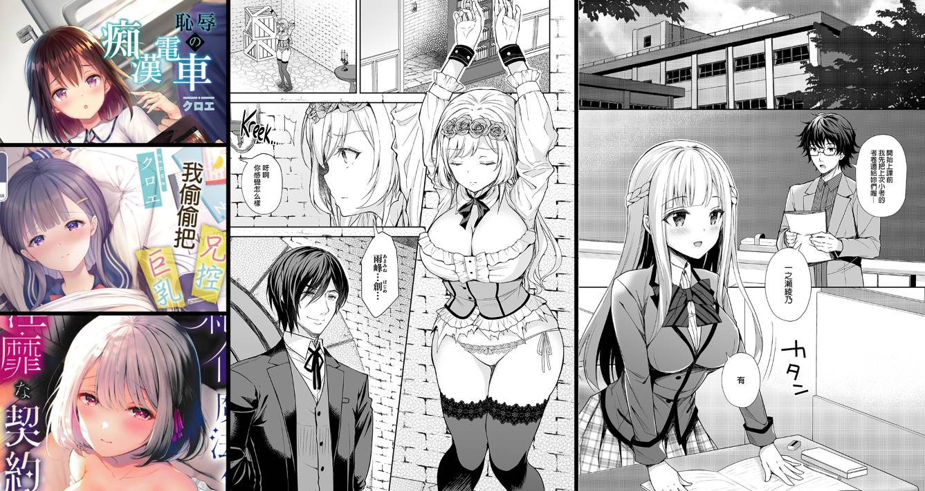 [無修正]调教系专精画师#140-[クロエ]系列精选汉化漫画集(同人志)