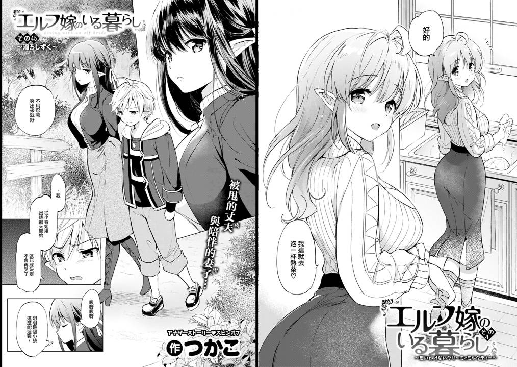 [無修正]精灵专精画师#139-[つかこ]系列精选汉化漫画集(单行本)