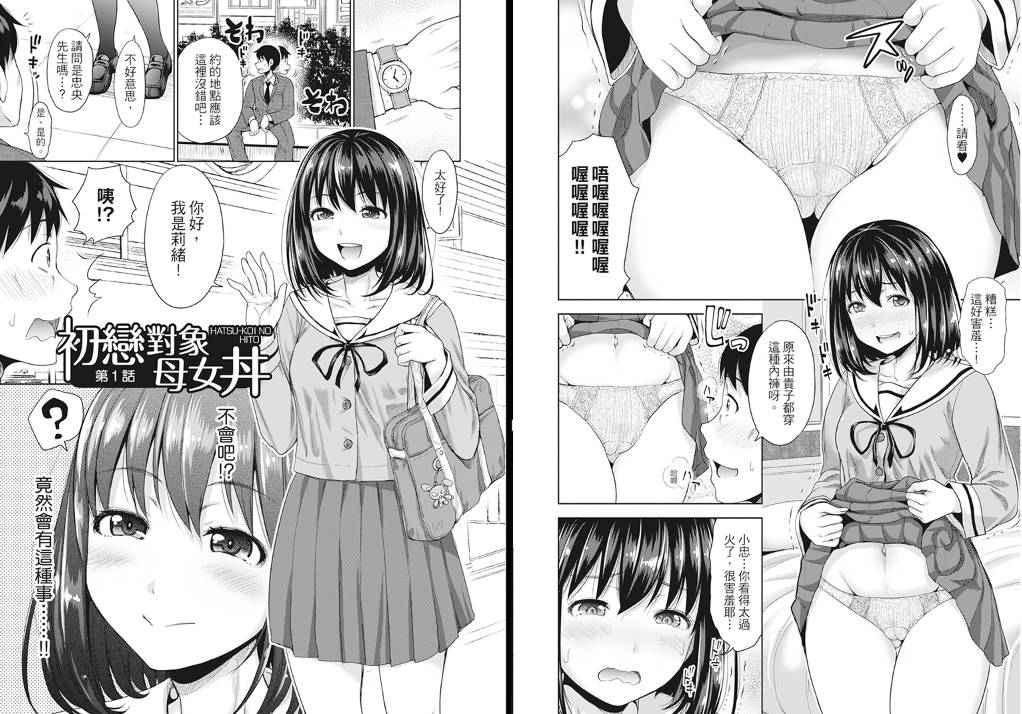 JK制服专精画师#153-[たくわん]系列精选汉化漫画集(单行本-初恋のヒト -もし相性抜群)