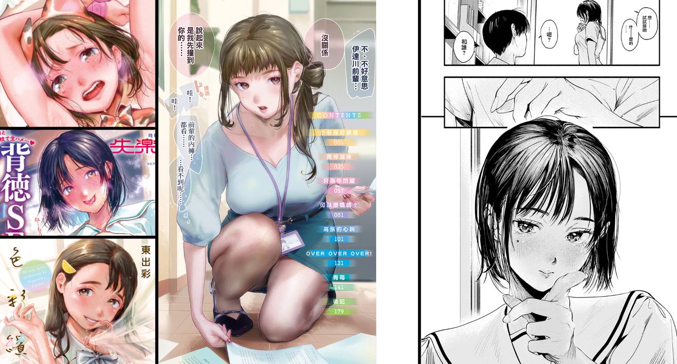 [無修正]纯爱专精画师#157-[東出イロドリ]系列精选汉化漫画集(单行本+商业志)