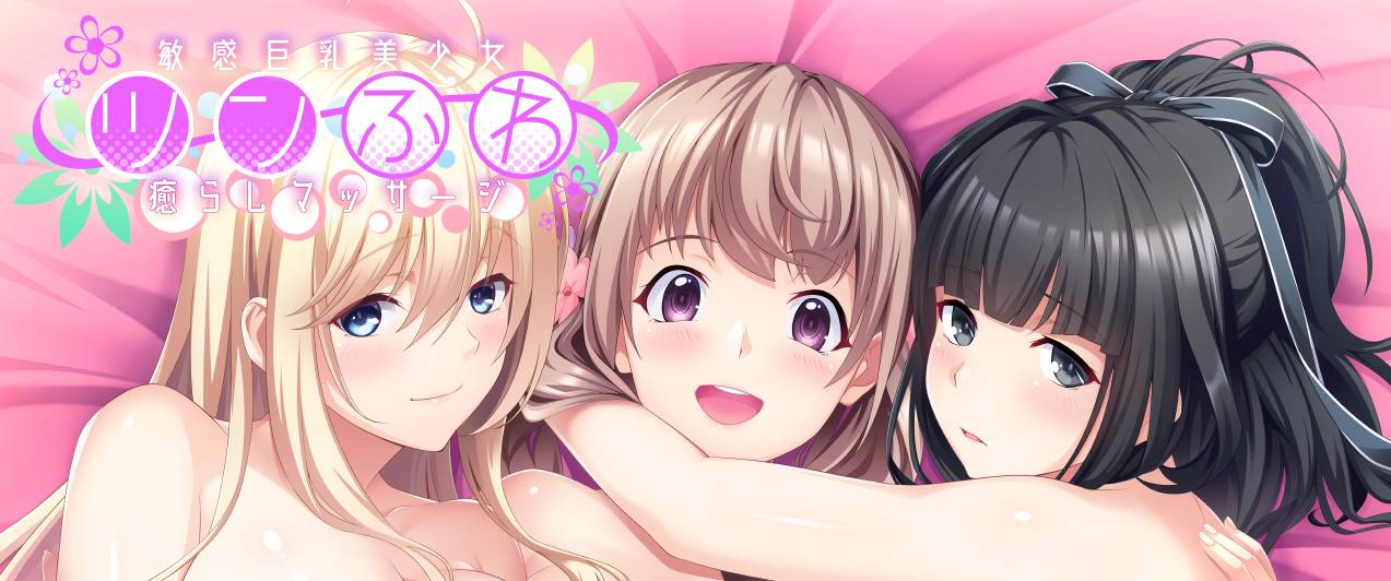 [精选ADV][a-kaguya] 敏感巨乳美少女ツンふわ癒らしマッサージ  GPT汉化硬盘版+全CG存档