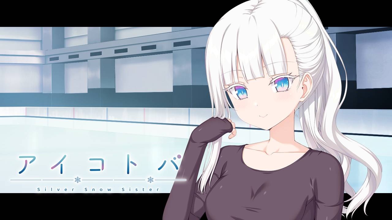 [精选ADV][azarashi+1] 银雪姐姐#アイコトバ-Silver Snow Sister  GPT汉化硬盘版+全CG存档