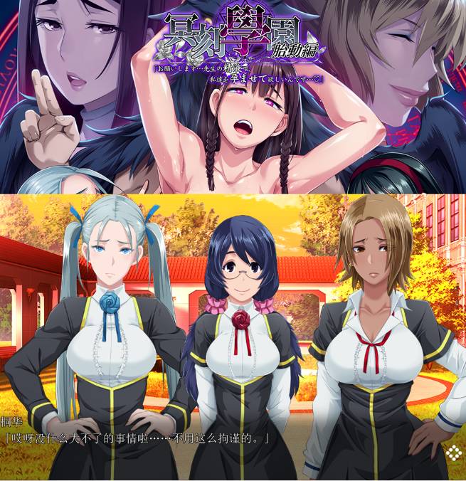 [精选ADV][lune-soft] 冥刻學園 胎動編  GPT汉化硬盘版+手动全CG解锁