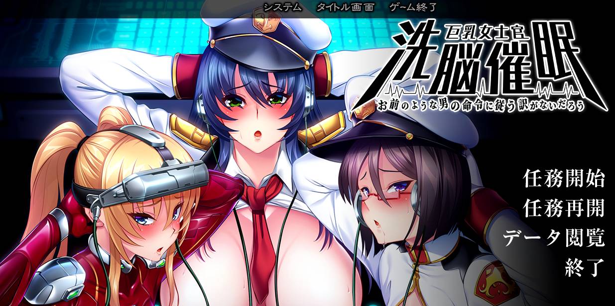 [精选ADV][lune-soft] 巨乳女士官洗脳催眠  GPT汉化硬盘版+全CG存档