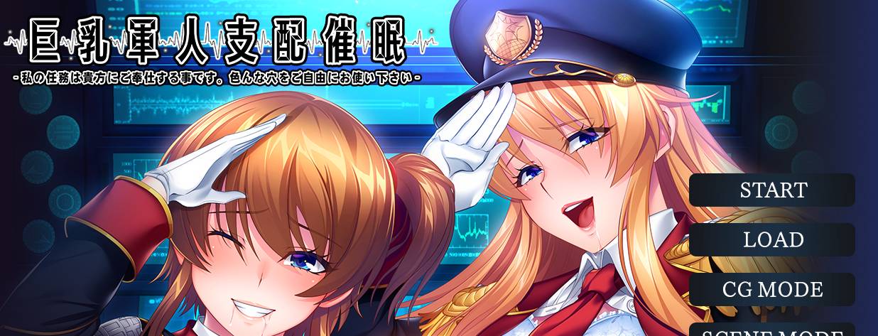 [精选ADV][lune-soft] 巨乳軍人支配催眠  GPT汉化硬盘版+全CG存档