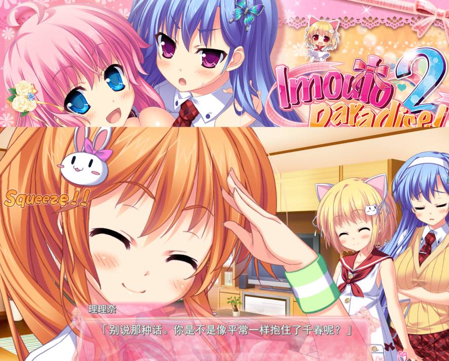 [无修/动态/ADV][moon-stone] 妹天堂2#妹ぱらだいす！2  お兄ちゃんと5人の妹のも～っと！エッチしまくりな毎日 GPT汉化无修硬盘版+全CG存档