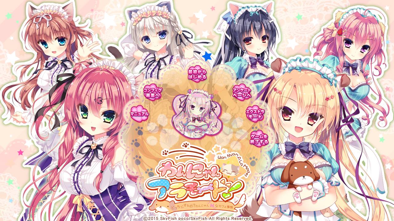 [精选/无修/ADV][sky-fish] わんにゃん☆アラモード！ ～どっちにするの？わんにゃんHなカフェ事情  Claude3汉化无修硬盘版+全CG存档