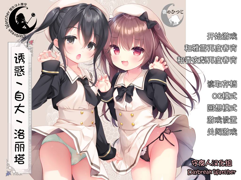 [精选合集]GAL萝莉专精社团[夜のひつじ]系列精选汉化硬盘版-游戏大合集