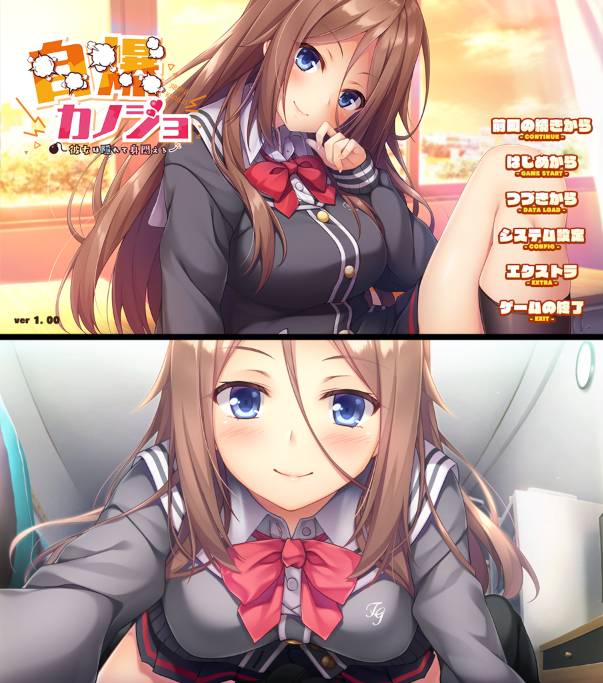 [精选ADV][Hending] 自爆女友，心中埋藏着苦闷的她#自爆カノジョ ～彼女は隠れて身悶える   汉化组汉化硬盘版+全CG存档