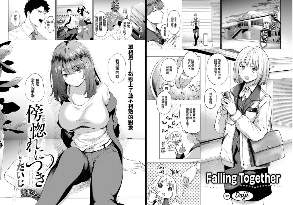 纯爱专精画师#183-[だいじ]系列精选汉化漫画集(傍惚れにつき+久遠の縁+夕暮れエフィカシー)