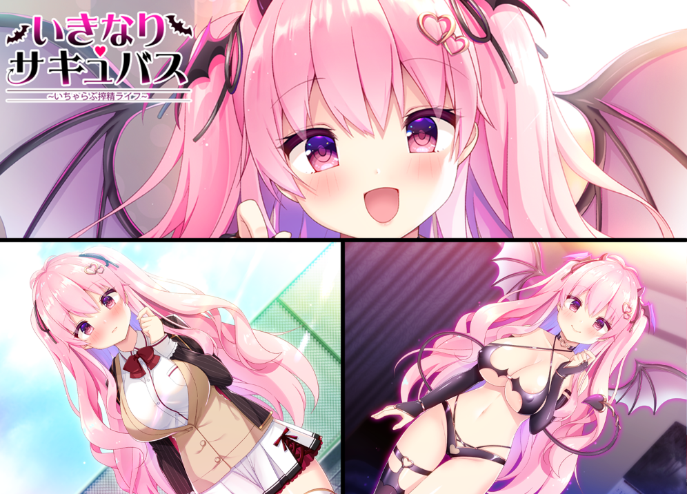 [精选ADV][ZION] いきなりサキュバス - いちゃらぶ搾精ライフ  GPT汉化硬盘版+全CG存档