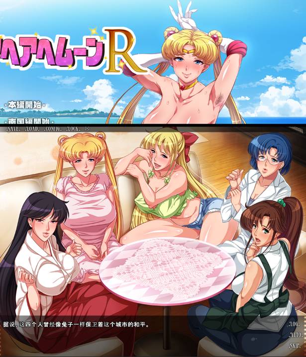 [精选ADV][ORCSOFT@田辺組] セーラー服美人妻戦士 アヘアヘムーンR  GPT汉化硬盘版+全CG存档