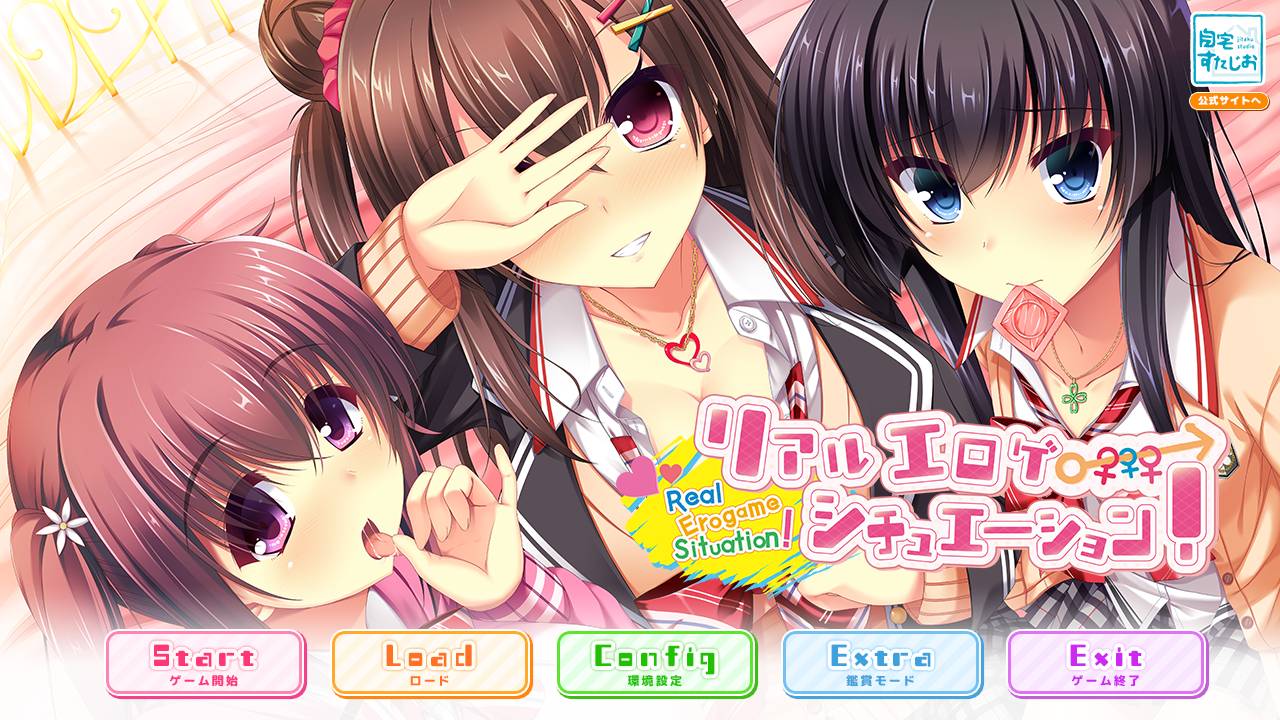 [精选/动态/ADV][j-studio] リアルエロゲシチュエーション   汉化组汉化硬盘版+全CG存档