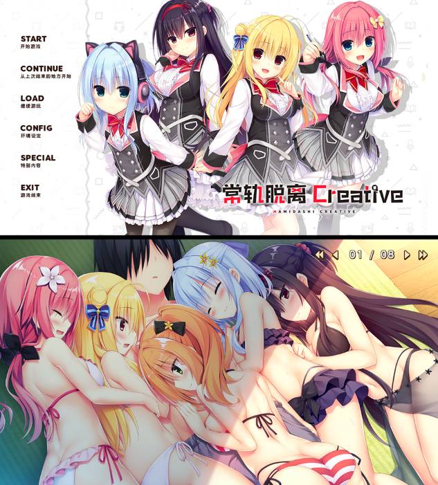 [精选/无修/ADV][madosoft] 灵感满溢的甜蜜创想#ハミダシクリエイティブ  汉化组汉化无修硬盘版+全CG存档