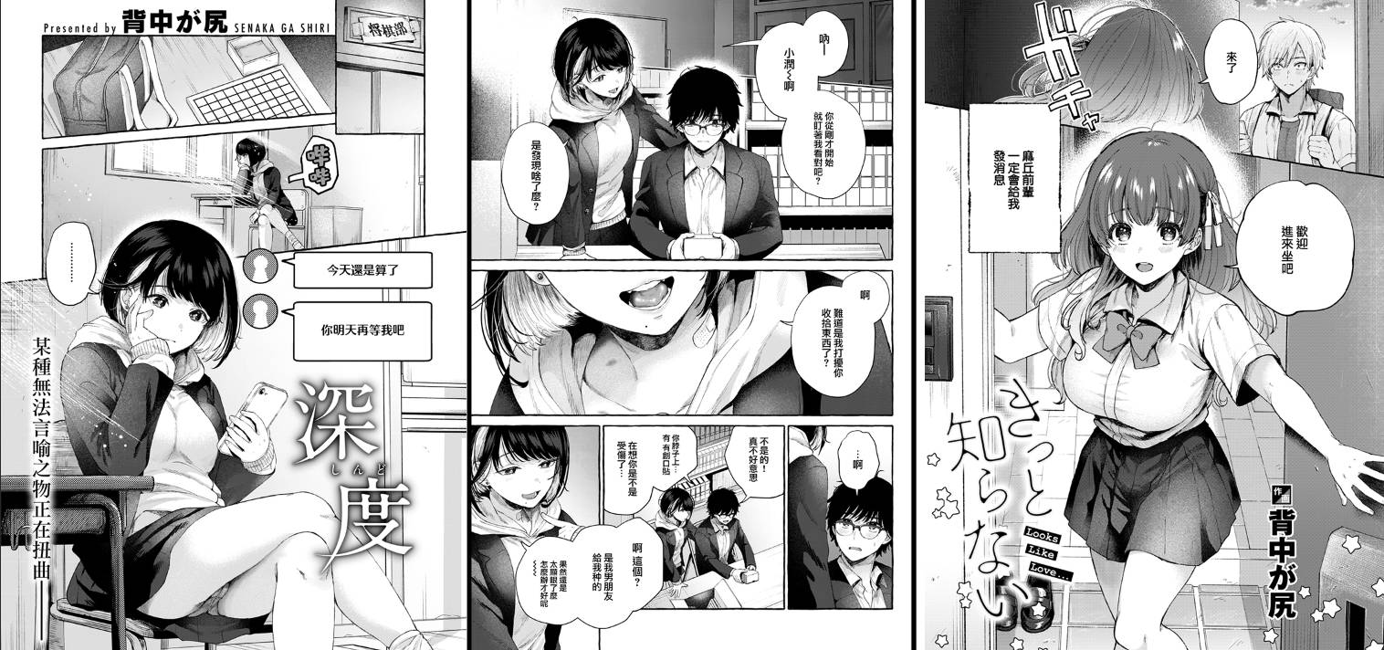 [無修正]纯爱专精画师#189-[背中が尻]系列精选汉化漫画集