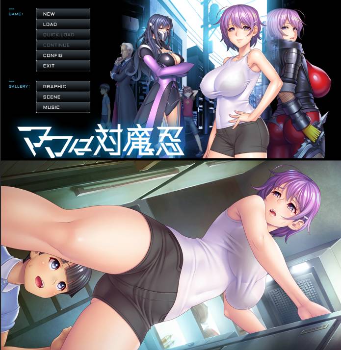 [精选ADV][lilith-soft] ママは対魔忍  GPT汉化硬盘版+全CG存档