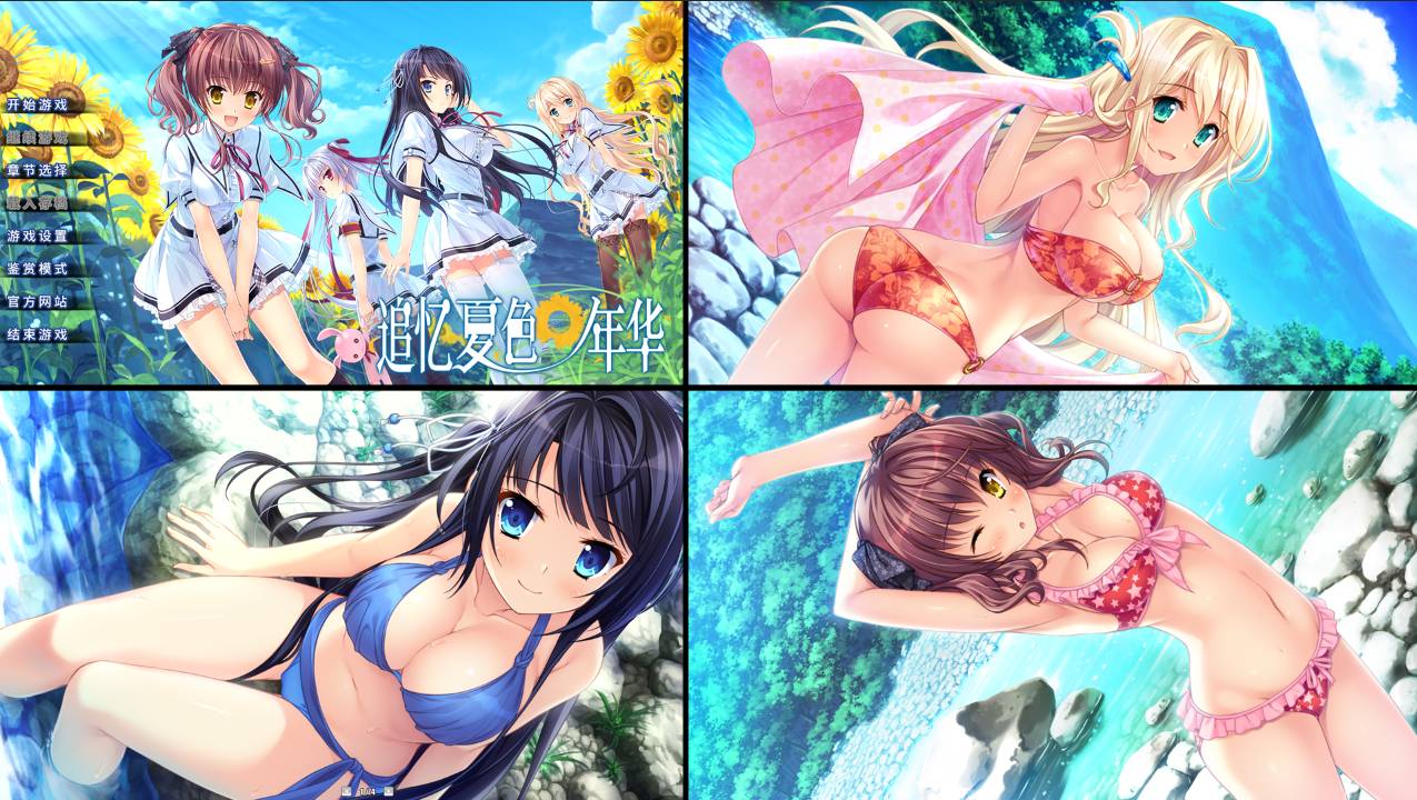 [精选ADV][moon-stone] 追忆夏色年华#夏の色のノスタルジア  官中硬盘版+全CG存档