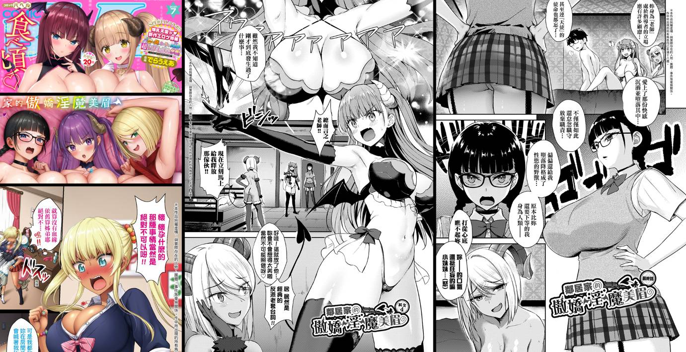 炎孕巨乳专精画师#193-[焼肉食べたい (でらうえあ)]系列精选汉化漫画集(となりのサキュバスちゃん)