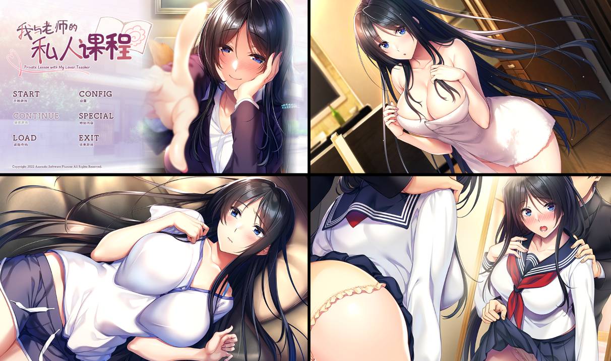 [精选ADV][AZARASHI]  我与老师的私人课程#僕と先生の個人授業  汉化组汉化硬盘版+全CG存档