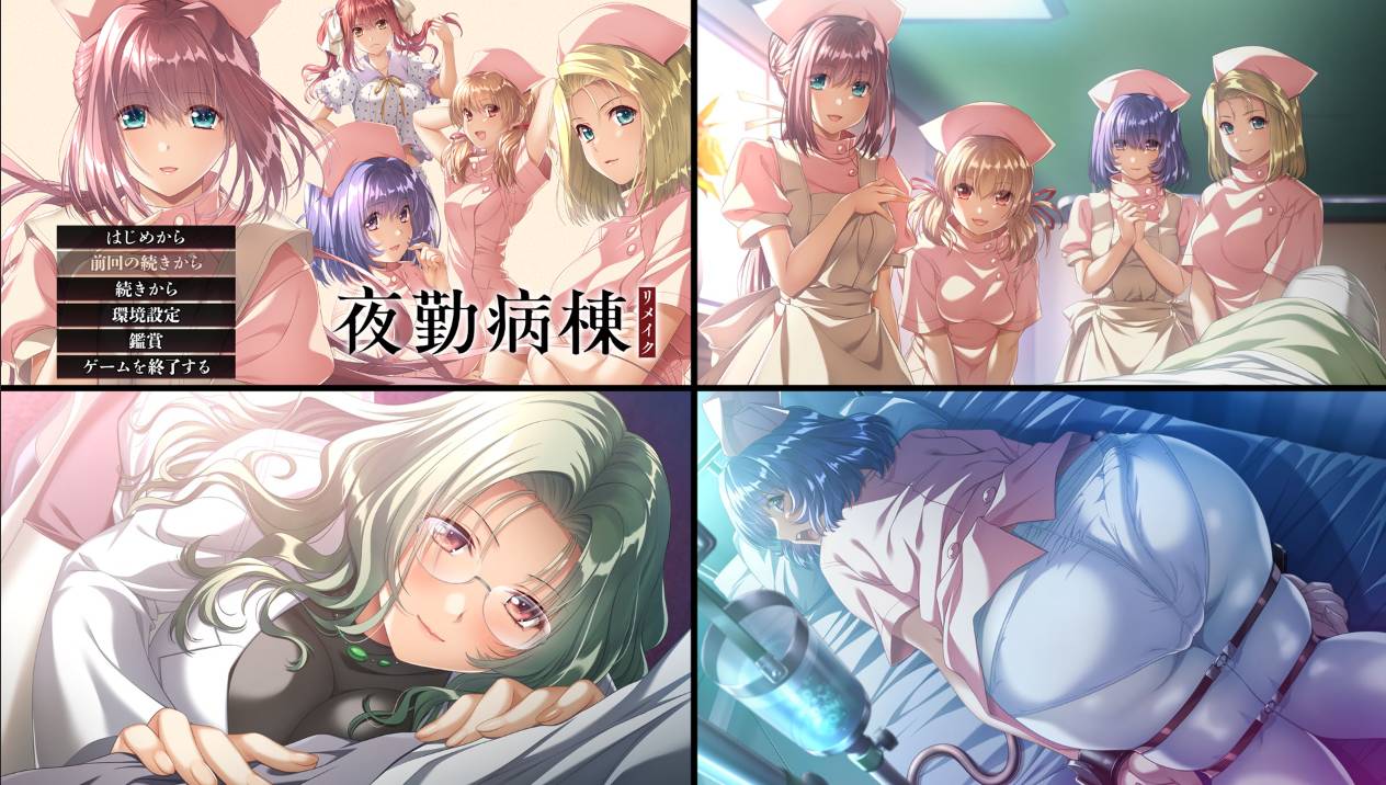 [精选ADV][FG Remake] 夜勤病棟 リメイク(重制版) GPT汉化硬盘版+全CG存档