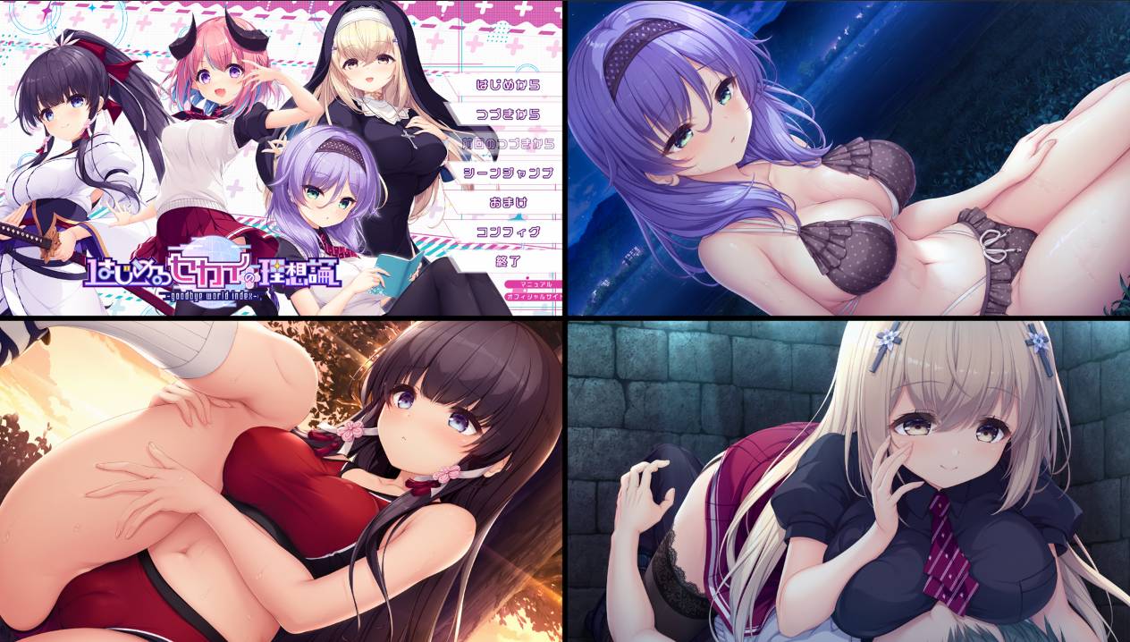 [精选ADV][Whirlpool] はじめるセカイの理想論  Steam官中硬盘版+全CG存档