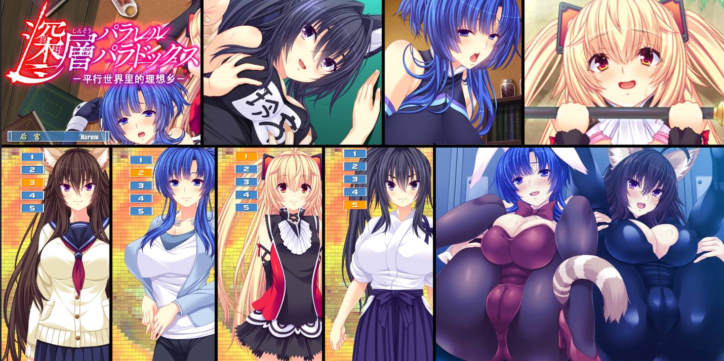 [精选ADV][witchflame] 深层平行悖论 -平行世界里的理想乡#深層パラレルパラドックス －並行世界の理想郷  汉化组汉化硬盘版+全CG存档