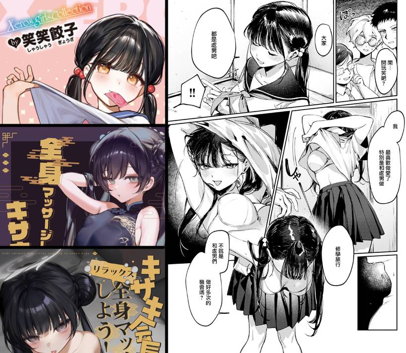 [無修正]萝莉专精画师#197-[笑笑餃子]系列精选汉化漫画集