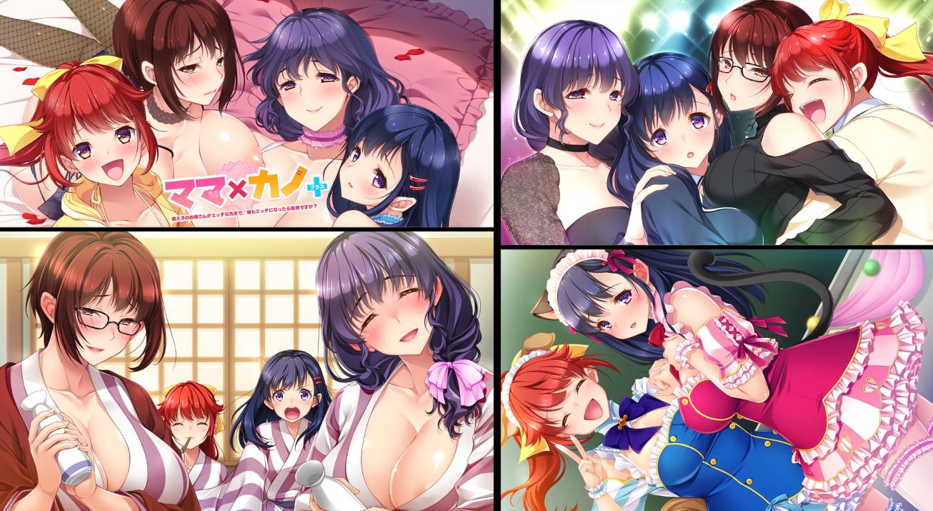 [精选ADV][candysoft] ママ×カノ＋ 教え子のお母さんがエッチな先生で、娘もエッチになったら駄目ですか  GPT汉化硬盘版+全CG存档