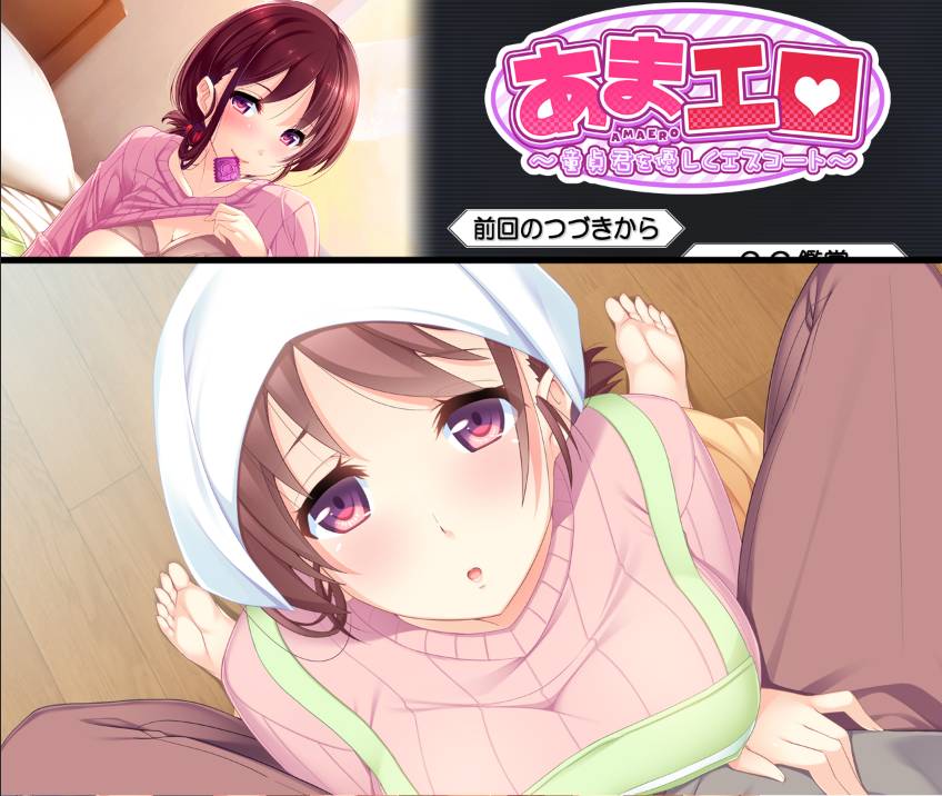 [精选ADV][interheart]  あまエロ ～童貞君を優しくエスコート  GPT汉化硬盘版+全CG存档