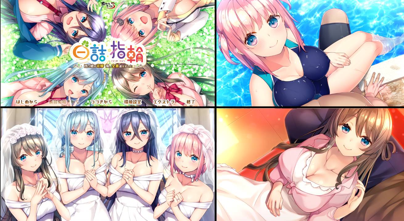 [精选ADV][AkabeeSoft3] 白诘戒指~四等分的花嫁 全是我的    汉化组汉化硬盘版+全CG存档