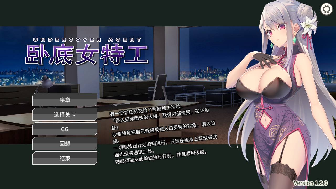 [精选/无修/RPG][AleCubicSoft] 卧底女特工   Steam官中无修硬盘版+全CG存档