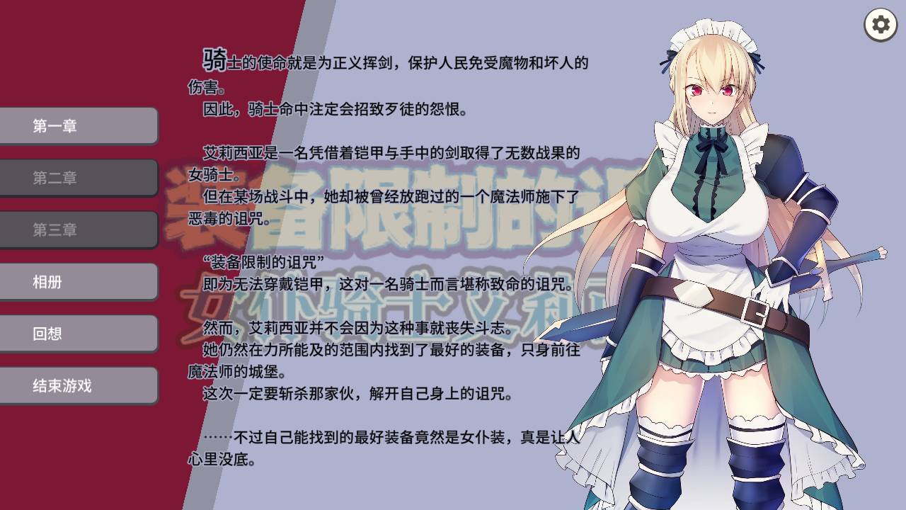 [精选/无修/RPG][AleCubicSoft] 女仆骑士艾莉西亚  Steam官中无修硬盘版+全CG存档